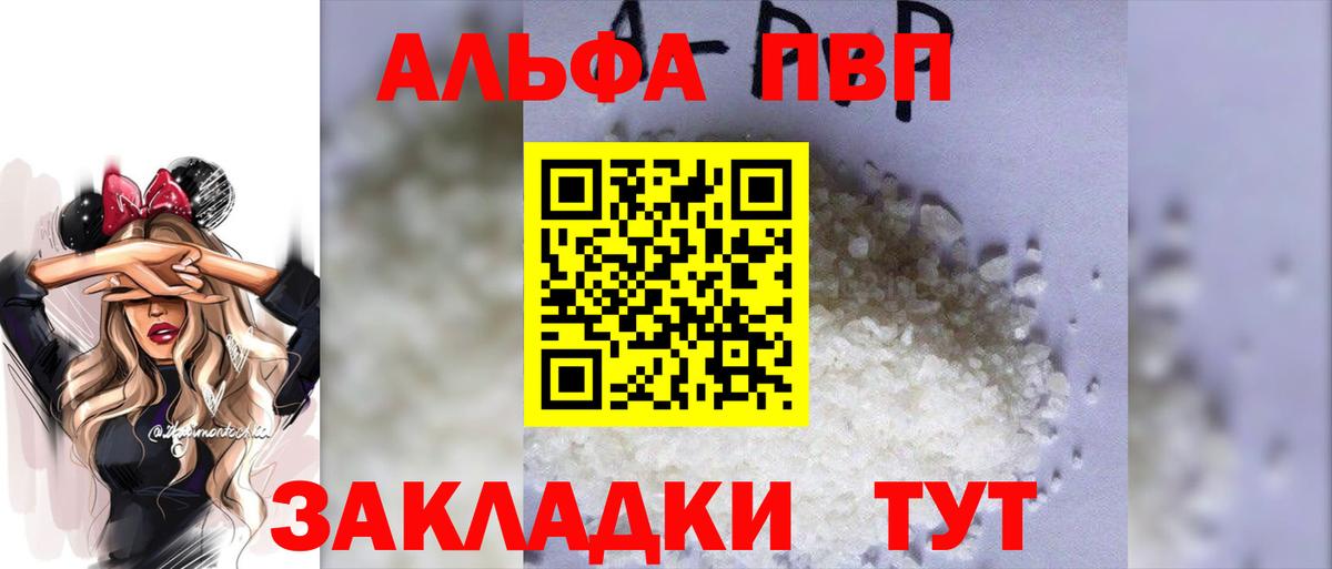APVP Crystall  A PVP Соль  A-PVP  Вход с VPN  A-PVP СК КРИС  Светлоград 