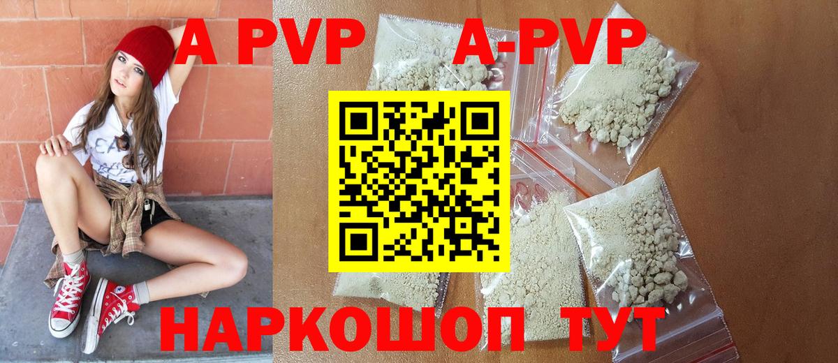 A-PVP Crystall Светлоград