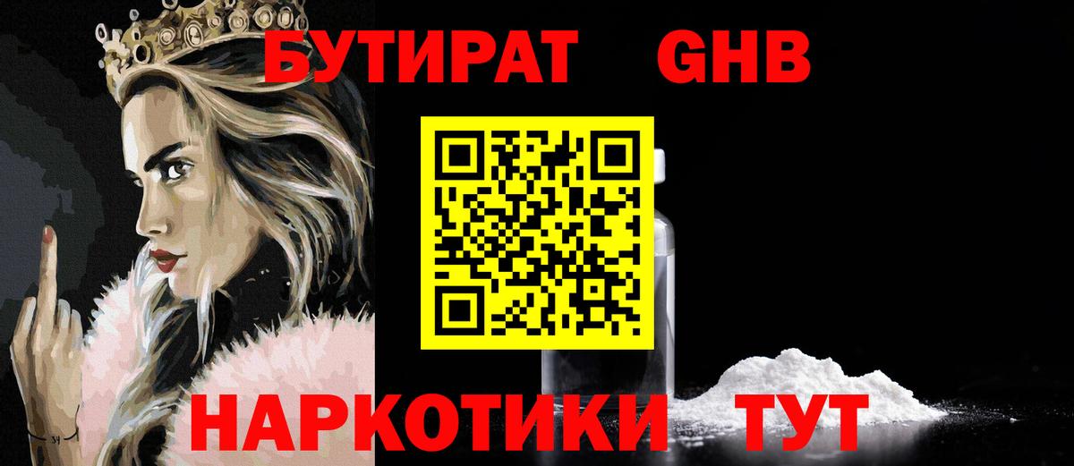 Светлоград  БУТИРАТ 1.4BDO  Вход с VPN 