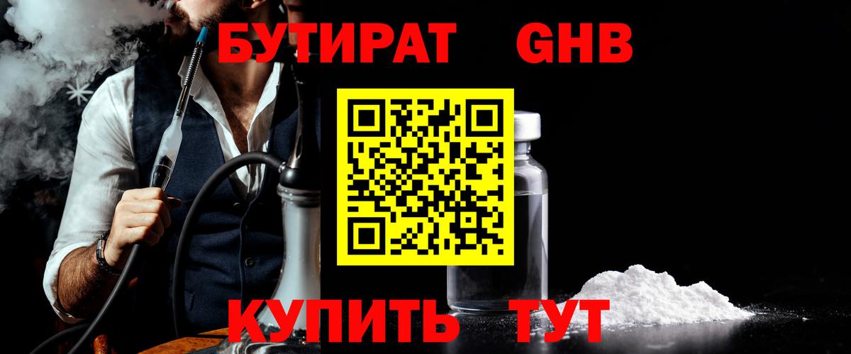 Бутират буратино Светлоград