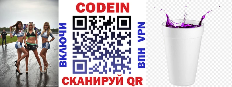 цены МЕГА tor Кодеин Purple Drank дарк нет клад Светлоград
