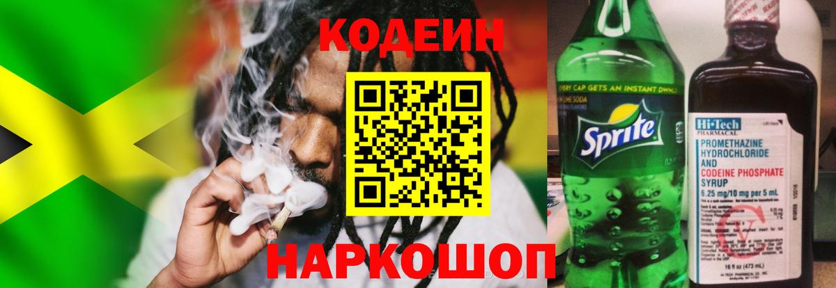 Светлоград  Кодеиновый сироп Lean напиток Lean (лин)  Кодеиновый сироп Lean напиток Lean (лин)  Вход с VPN 