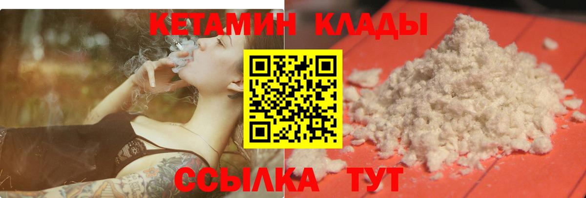КЕТАМИН VHQ  Вход с VPN  Светлоград 