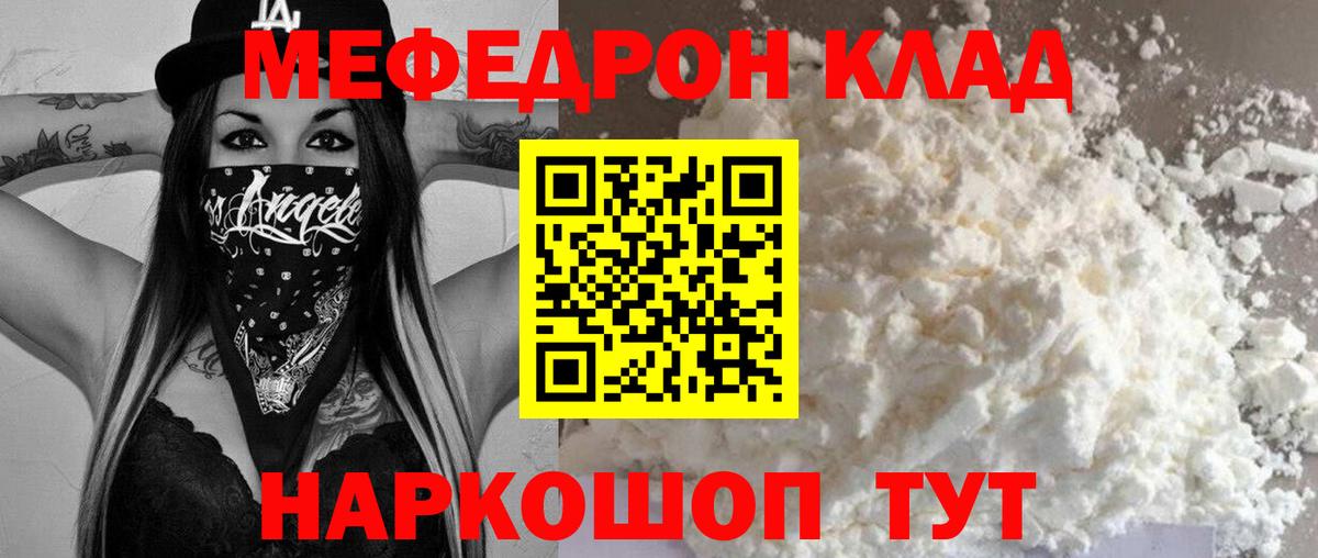 Меф  Светлоград