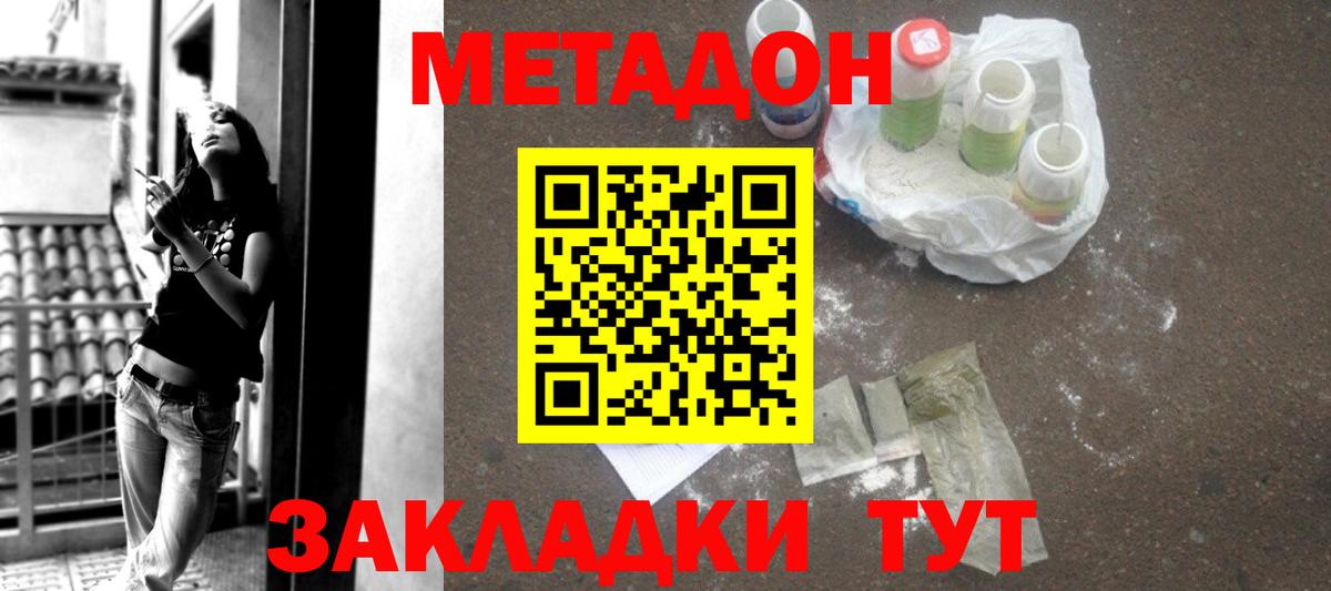 Светлоград  Метадон мёд  Метадон кристалл  Вход с VPN 