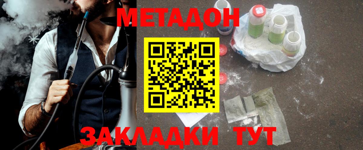 МЕТАДОН VHQ Светлоград