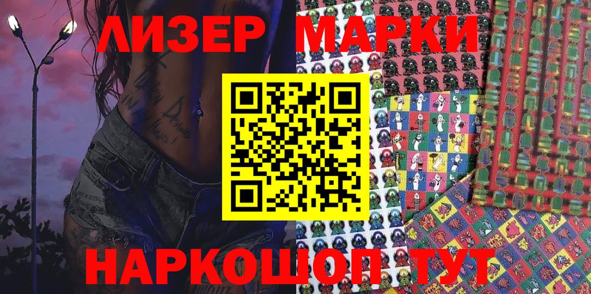 Марки NBOMe 1500мкг Светлоград